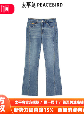 太平鸟高腰微喇牛仔裤2026年春夏新款开衩阔腿牛仔裤A1HAF1455