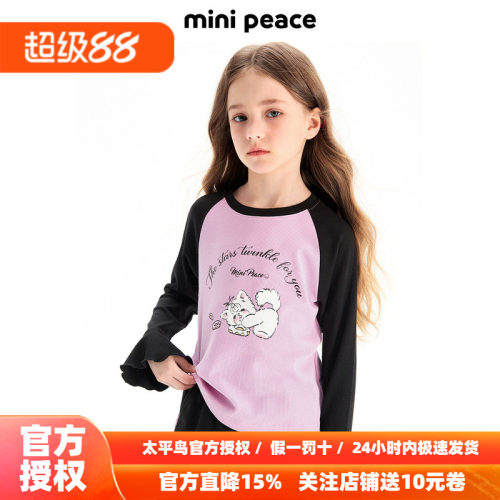 MINIPEACE太平鸟童装女童长袖T恤甜酷少女秋装上衣儿童新款打底衫