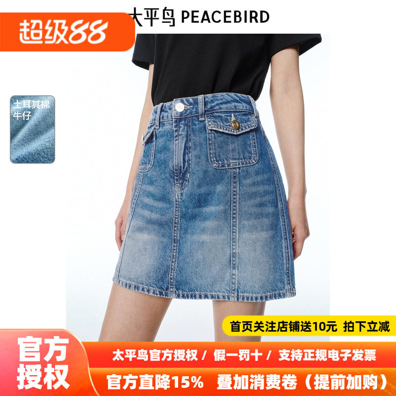 太平鸟牛仔A字半身裙女2026夏新款土耳其面短款收腰遮胯短裙显瘦