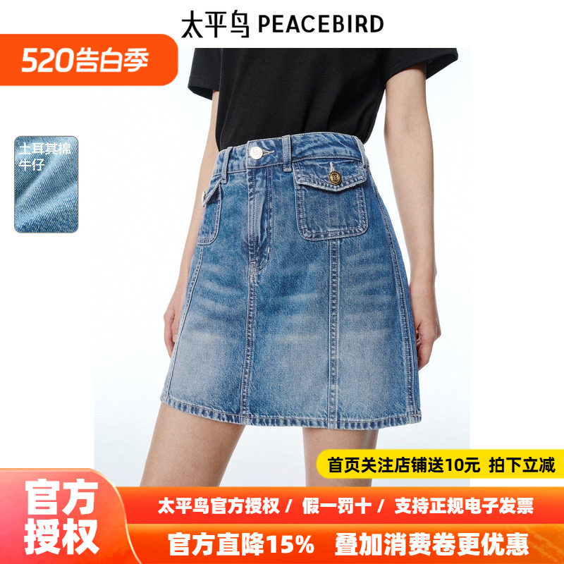 太平鸟牛仔A字半身裙女2026夏新款土耳其面短款收腰遮胯短裙显瘦
