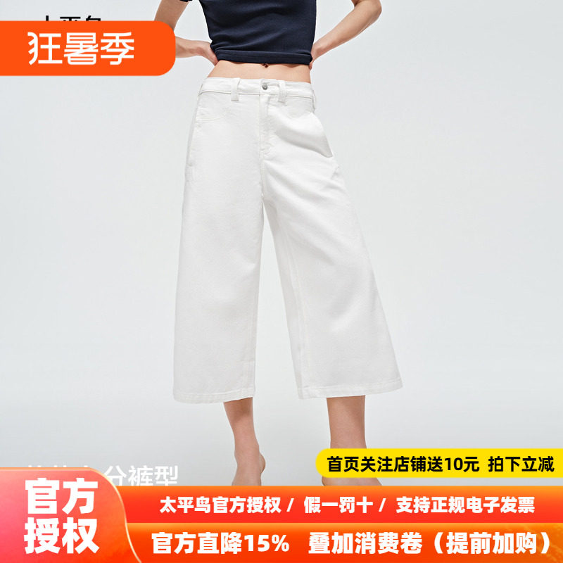 百分小白裤太平鸟高腰阔腿七分裤26年夏季新款梨型显瘦直筒牛仔裤