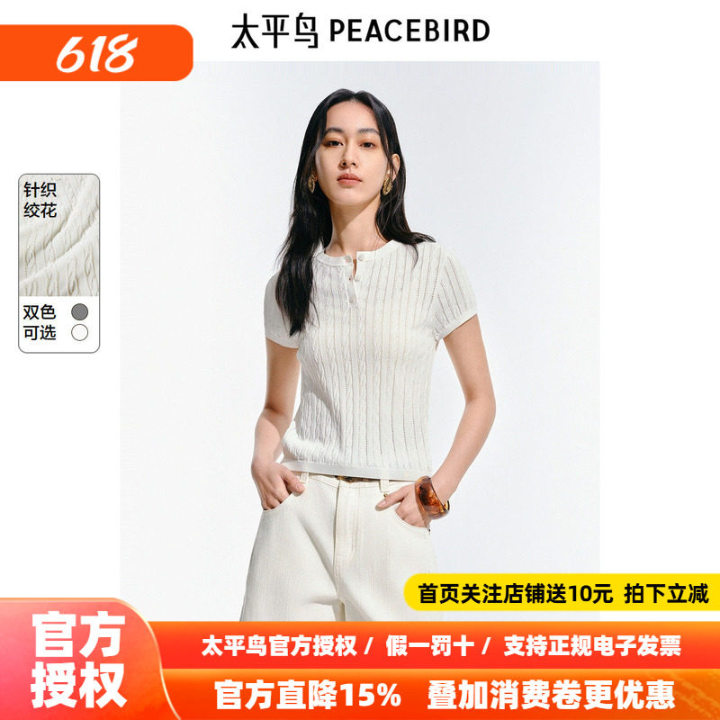 太平鸟 短袖V领绞花针织衫26夏季新款老钱风曲珠纱显瘦套衫上衣女
