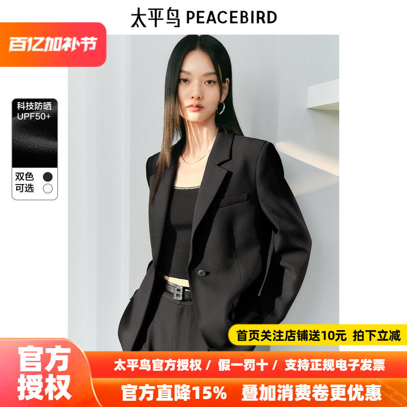 太平鸟防晒西装外套女2026春装新款女士套装黑色小个子西装夹克女