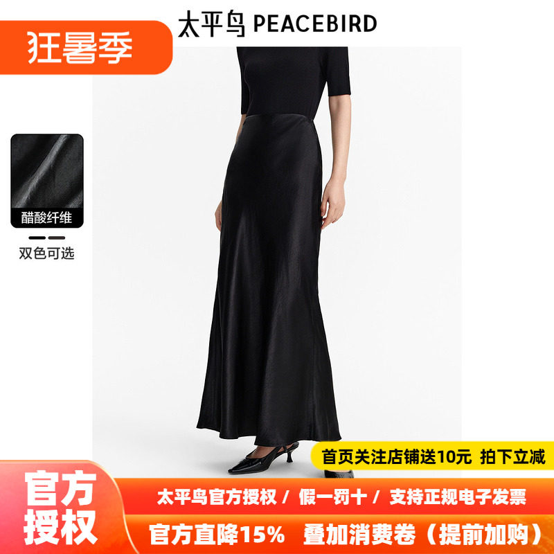 太平鸟女装醋酸鱼尾长裙2026秋季新款高级缎面气质包臀半身裙裙子