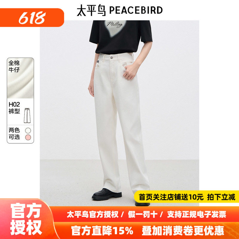 太平鸟复古高腰阔腿牛仔裤2026年夏季新款宽松直筒白色牛仔裤子女