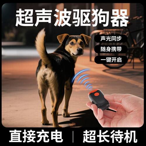 户外驱狗神器便携式超声