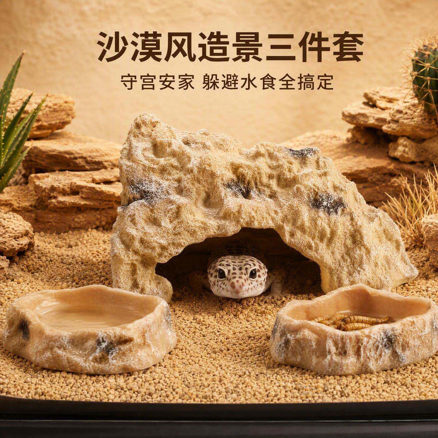 爬宠躲避屋水盆食盆造景装饰套装守宫蜥蜴宠物蛇仿真岩石躲避洞穴