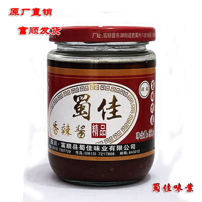 包邮2瓶香辣酱四川红熟蘸料