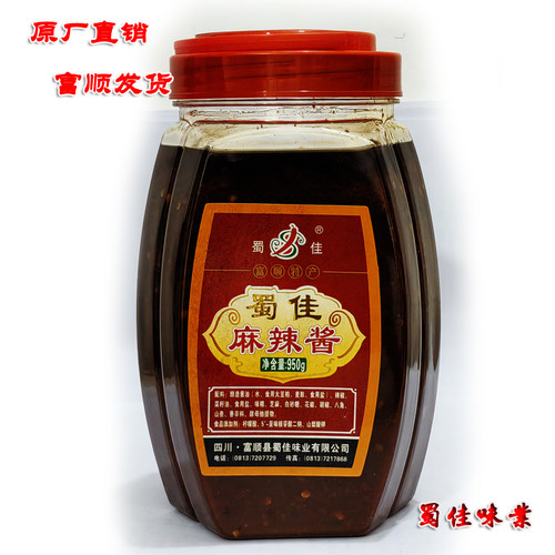 四川特产火锅底料麻辣酱包邮