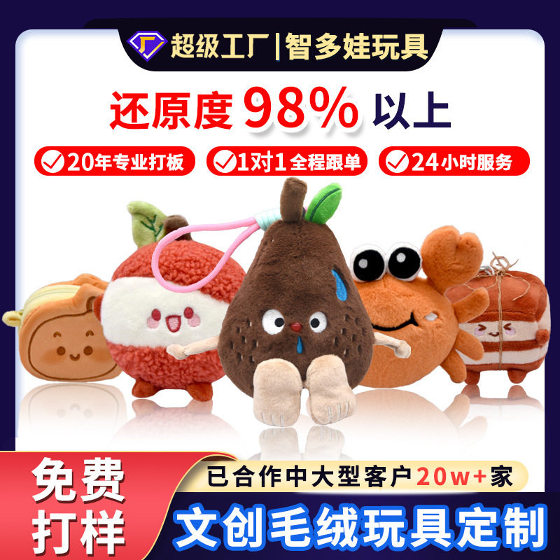 文创毛绒玩具定制东北冻梨苏州公仔大闸蟹地方文旅美食周边玩偶