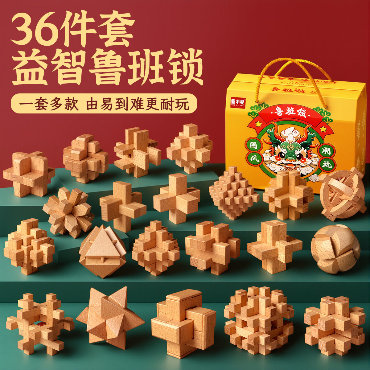 鲁班锁孔明锁全套礼盒小学生益智玩具6-12岁儿童智力榫卯积木礼物