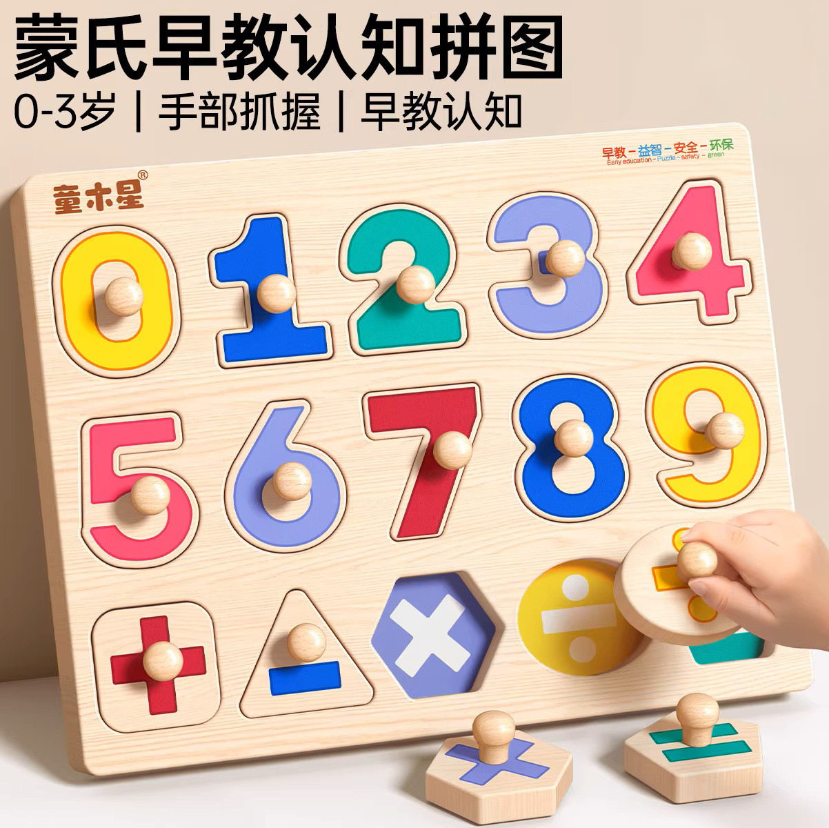 早教数字配对手抓板拼图儿童积木益智力0开发1-3岁男孩女宝宝玩具