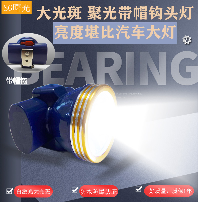 200w大光斑矿灯帽钩电量显示