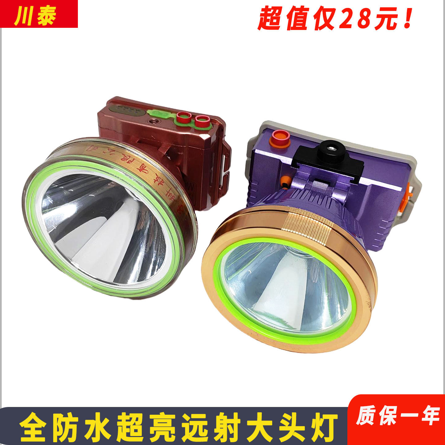 川泰品牌800W大功率头灯强光户外防水夜钓灯可充电头戴式led头灯