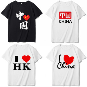 上海香港旅游半袖爱国t恤