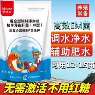 爱旺农超复合高效Em菌种免发酵水产Em菌种直接抛水产养殖用Em菌种