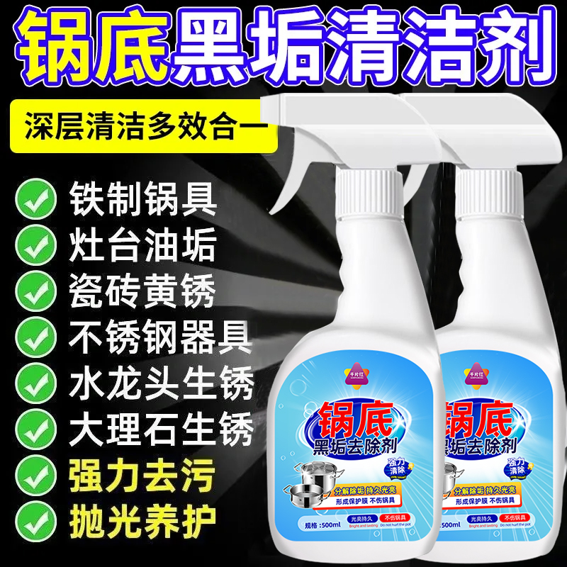 锅底黑垢清洁剂强力去污黑焦黑垢