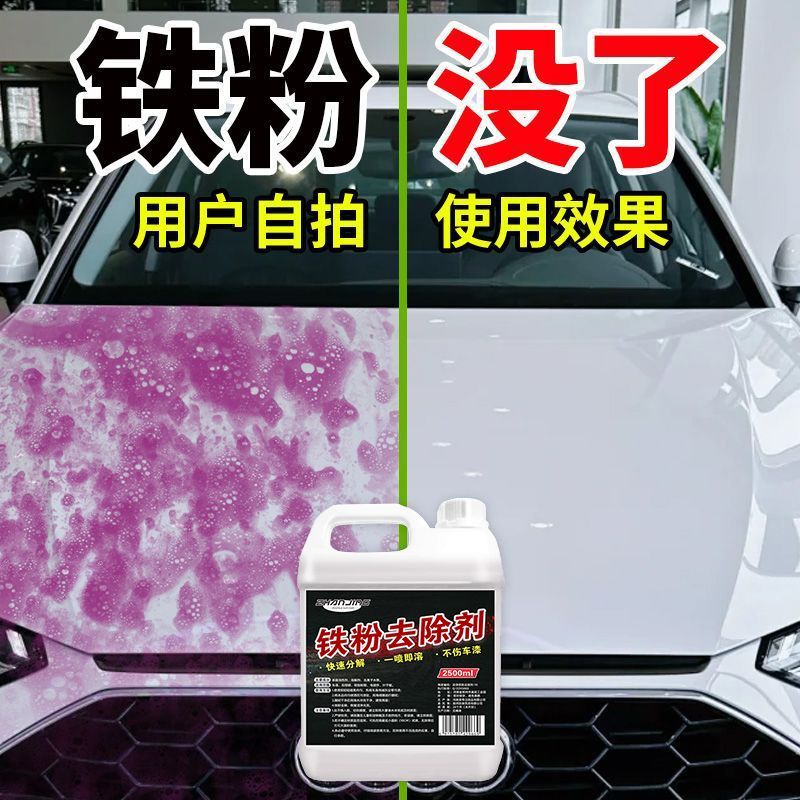 铁粉除锈剂汽车漆面清洁剂强力去污去除铁锈轮毂去黄点锈点不伤漆