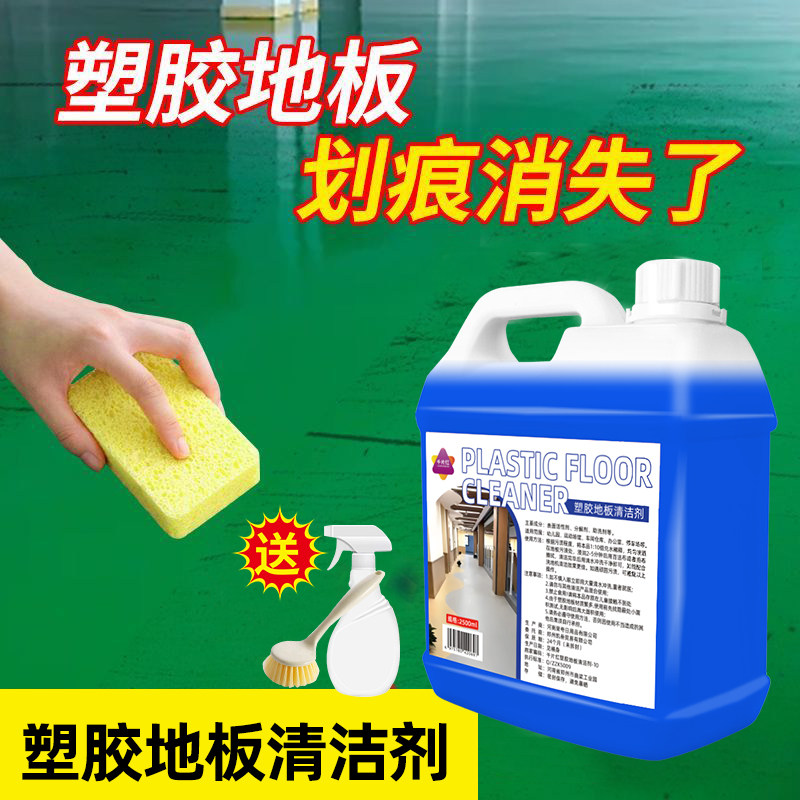 塑胶地板清洁剂运动球场幼儿园橡胶地面专用清洗剂PVC强力去污垢,洗护清洁剂/卫生巾/纸/香薰,地面清洁剂,淘宝优惠券,粉丝福利购,淘宝优惠卷