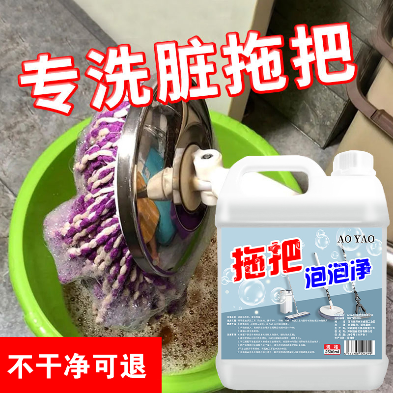拖把清洗剂·泡沫除菌