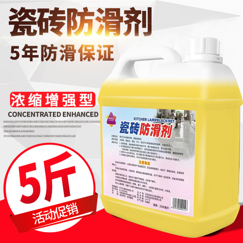 瓷砖地面防滑剂地板涂料专用餐饮厨房火锅饭店克星食堂防滑处理液