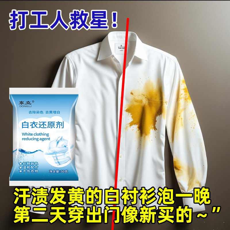 白衣还原剂白色衣服漂白去渍去发染色洗白串色去发黄去污专用神器,洗护清洁剂/卫生巾/纸/香薰,漂白剂,淘宝优惠券,粉丝福利购,淘宝优惠卷