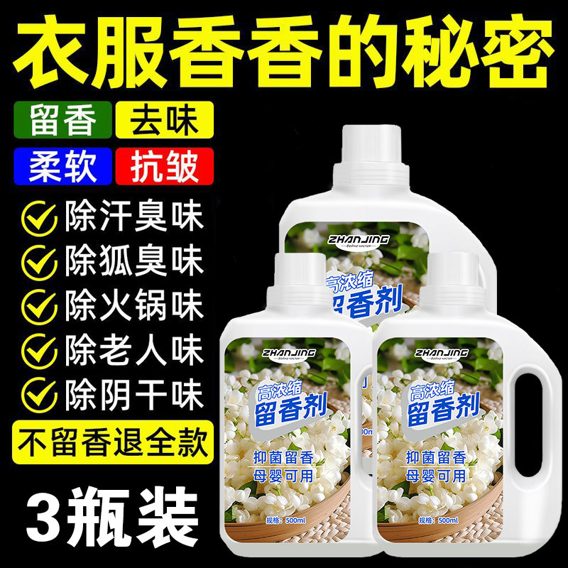 洗衣液家用男女士持久留香72小时香水除菌柔顺酵素正品官方旗舰店