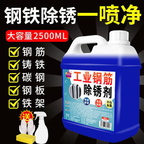 强力除锈剂·工业钢铁钢筋