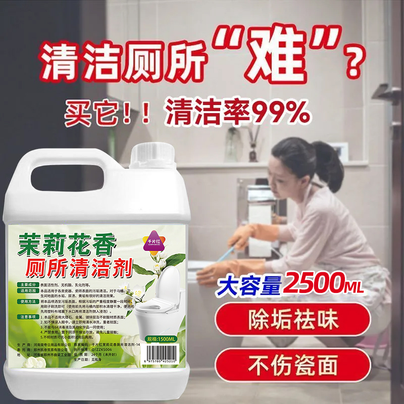 厕所清洁剂大桶去黄除臭茉莉花清香型马桶污垢溶解剂强力清洗液