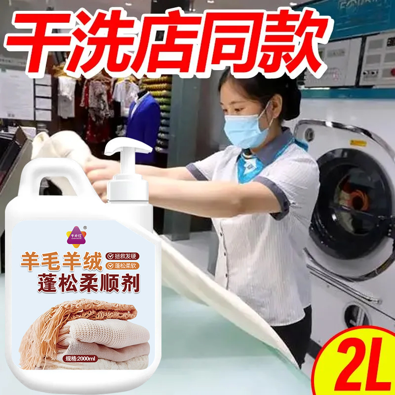 羊绒羊毛缩水还原剂羊绒衫毛衣缩水蓬松放大恢复专用洗护液