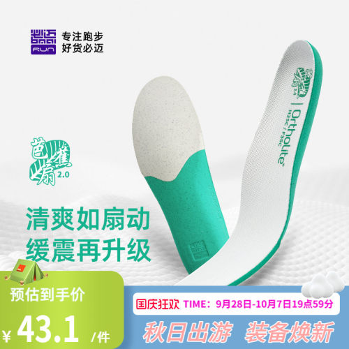 必迈男女芭蕉扇2.0升级版鞋垫