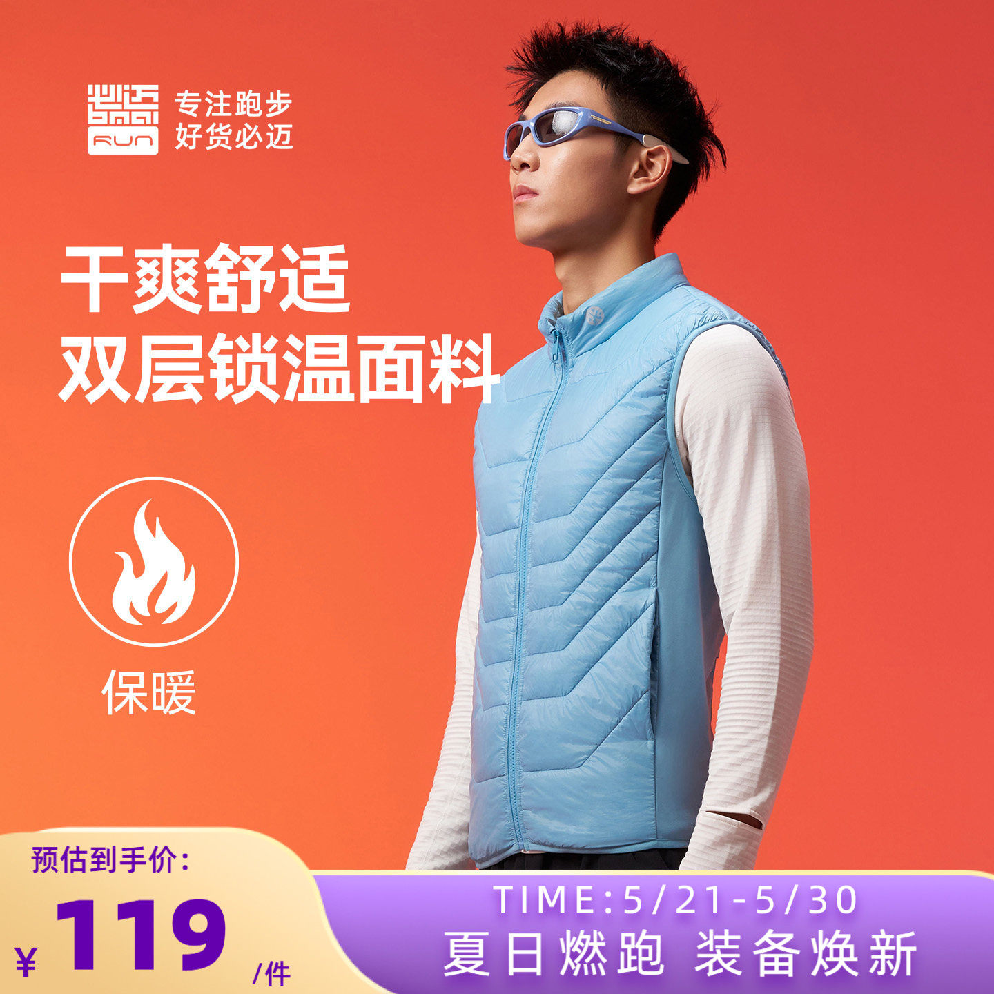 必迈户外跑步棉马甲轻薄保暖坎肩男女休闲运动外套立领上衣