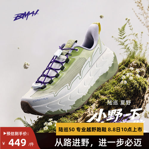 必迈远征者陆巡夏野运动鞋