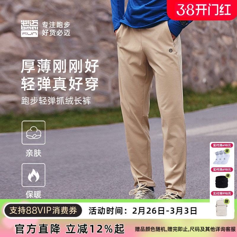 必迈跑步抓绒长裤男户外保暖裤女运动加绒卫裤休闲长裤直筒裤