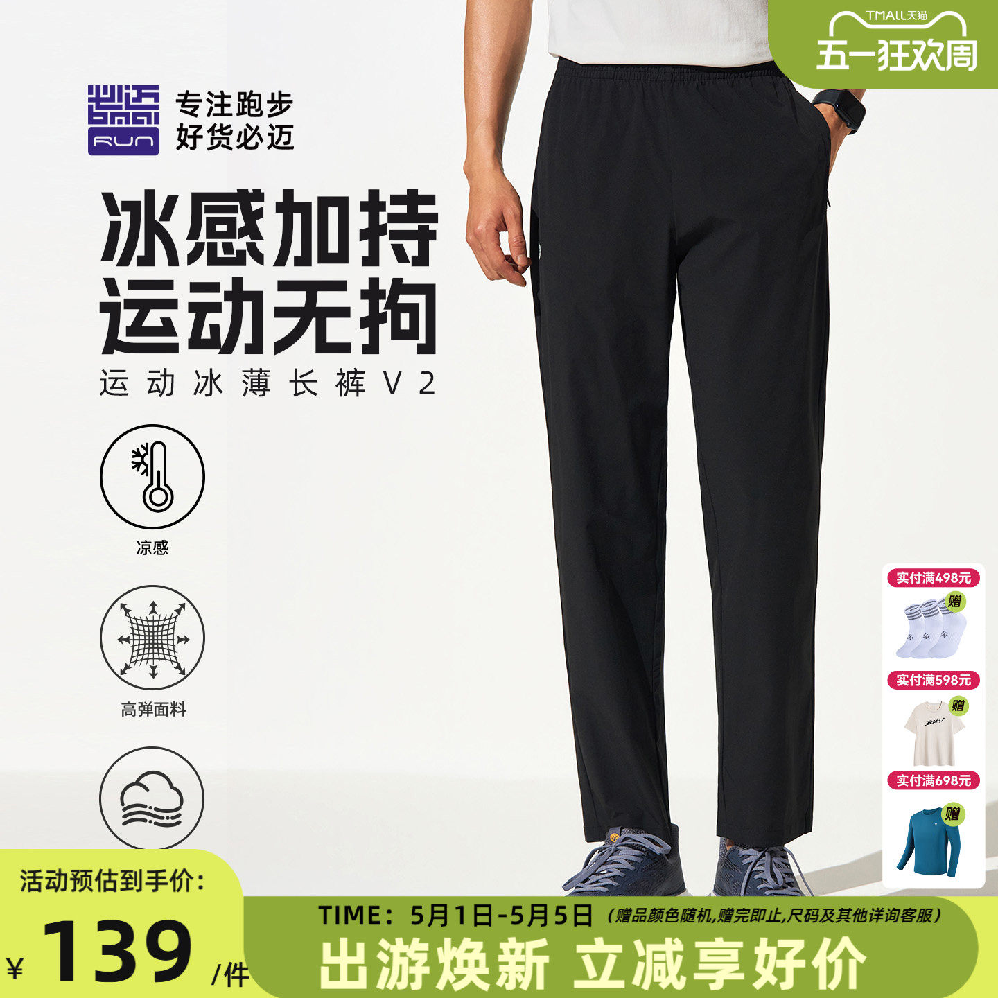 必迈春夏运动冰薄长裤V2男女跑步速干裤轻弹透气休闲直筒裤子凉感