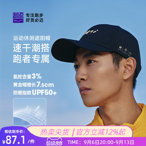 必迈男女同款运动遮阳帽