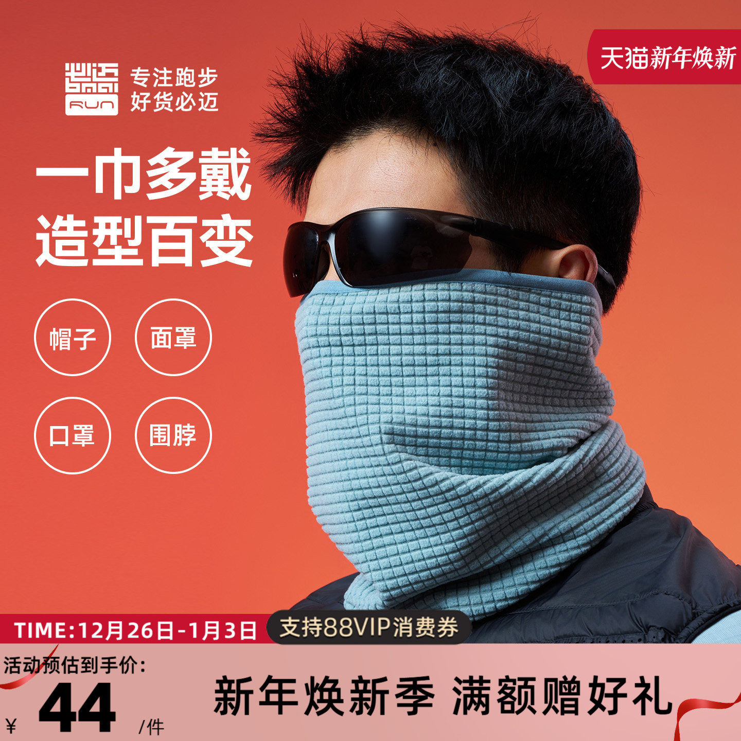 必迈秋冬魔方抓绒围巾双面暖绒脖套男女骑行面罩户外防风跑步围脖