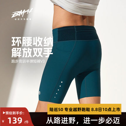 必迈新款竞训半弹短裤v3男女马拉松春夏跑步田径短裤压缩速干裤