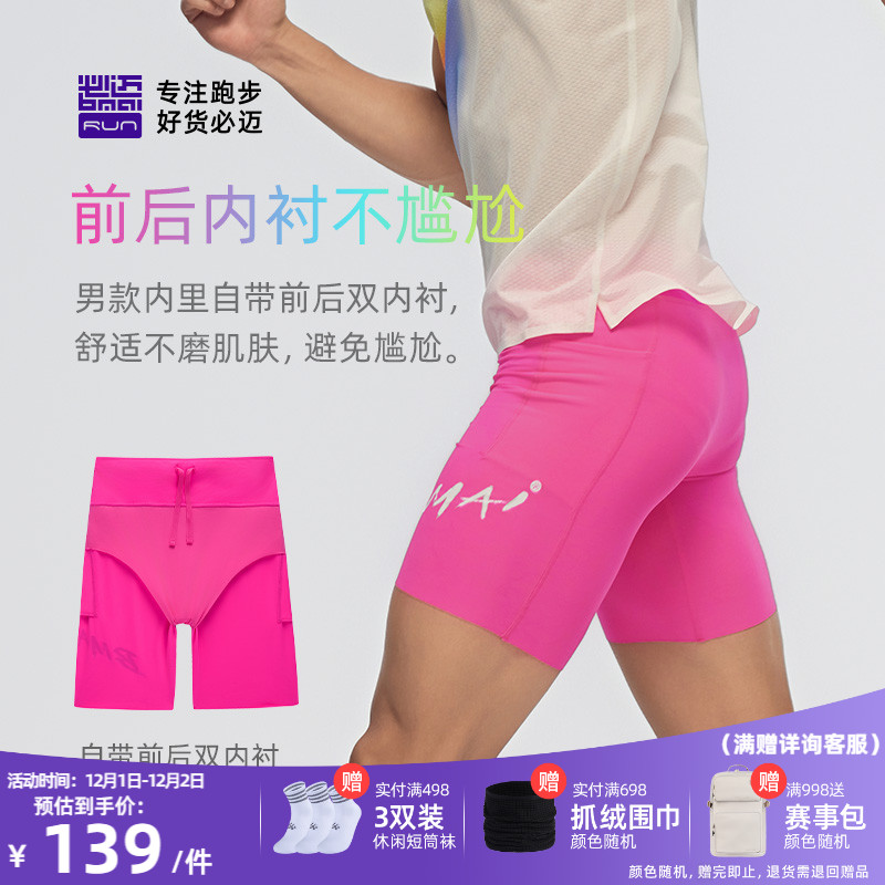 必迈新款男女潜能竞速压缩短裤