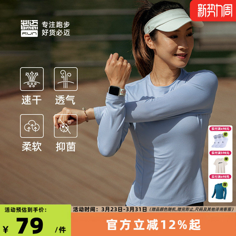 必迈运动云感亲肤磨毛长袖速干衣男内搭训练服透气女吸湿排汗上衣