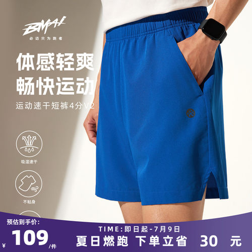 必迈运动速干短裤4分v2男裤