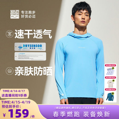 必迈男女跑步竞训防晒连帽长袖