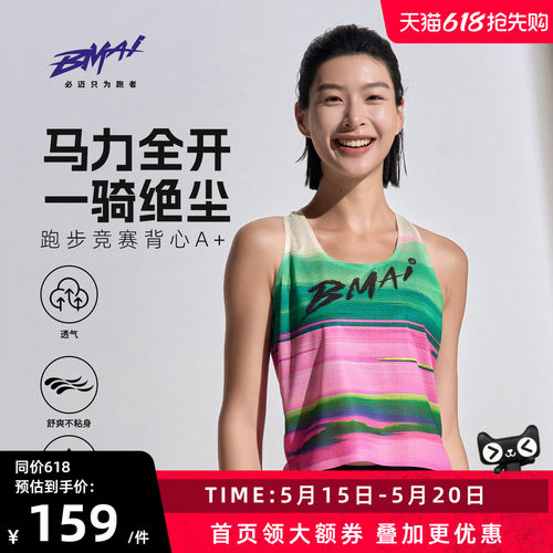 必迈男女跑步竞赛背心A+