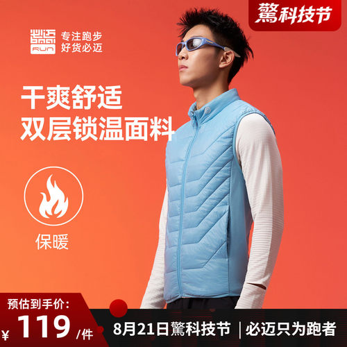必迈男女跑步运动棉马甲