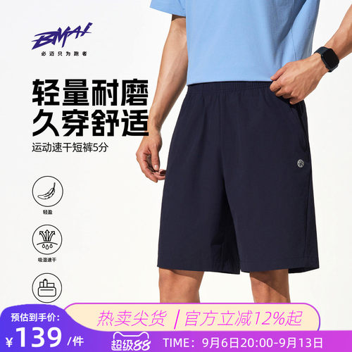 必迈运动速干短裤男士5分裤