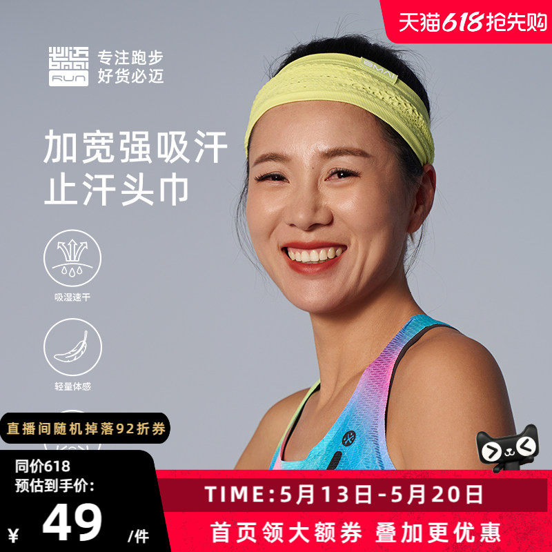 必迈运动止汗头巾男透气跑步骑行头带健身瑜伽女弹力束发带
