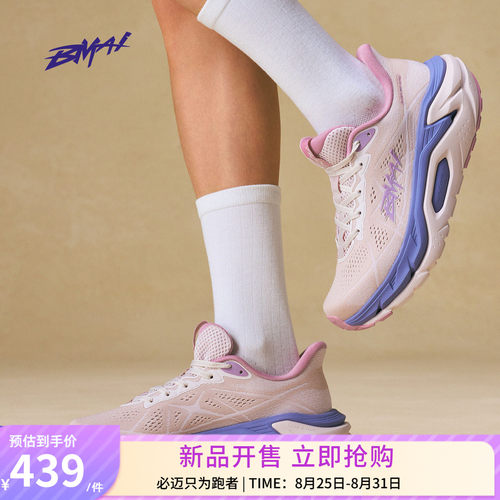 必迈新品男女厚道Pro超慢跑鞋