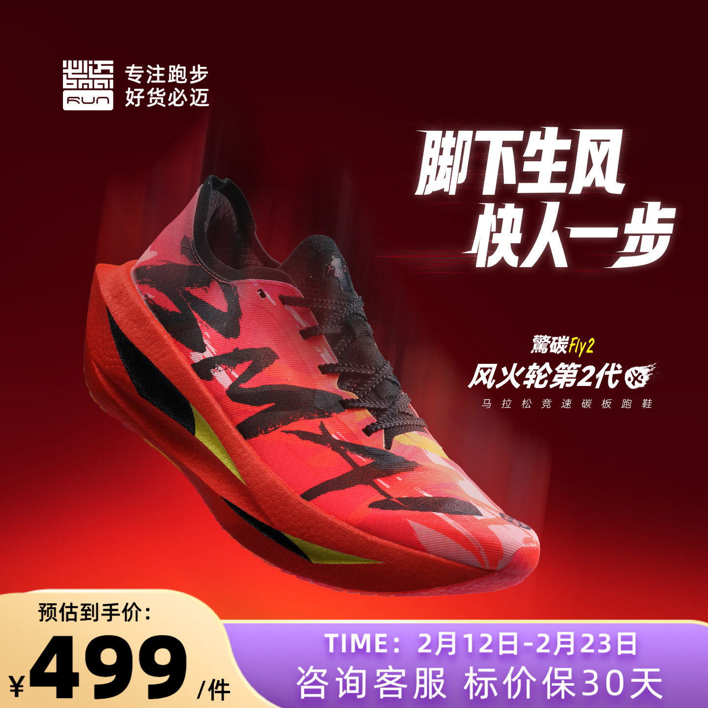 必迈官方惊碳Fly2风火轮第2代马拉松碳板跑鞋男女竞赛训练跑步鞋