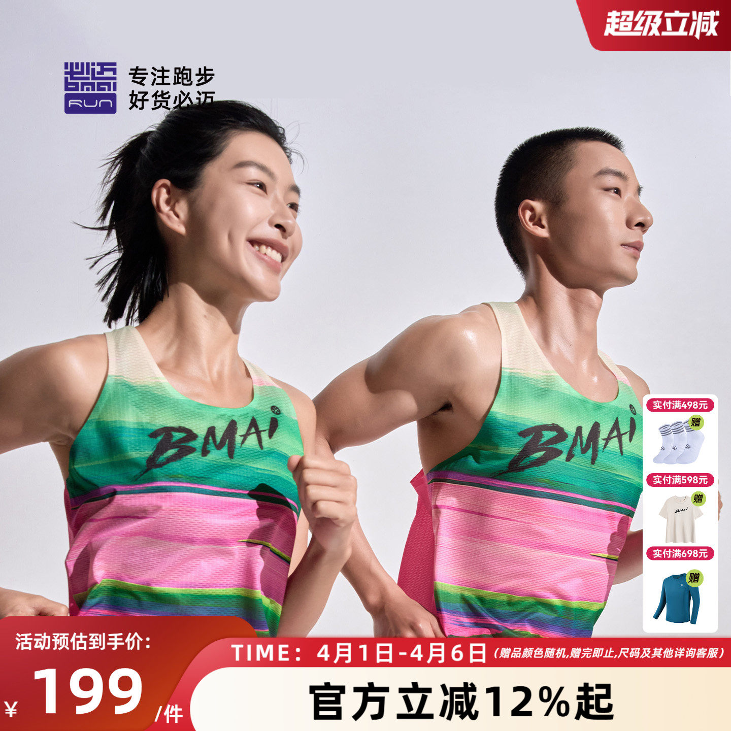 必迈跑步竞赛背心A+透气专业速干衣男女春夏户外健身运动马拉松