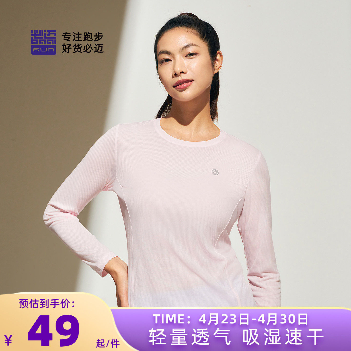 必迈速干长袖男女跑步上衣T恤透气短袖春夏户外健身衣马拉松运动